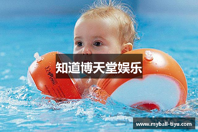 知道博天堂娱乐